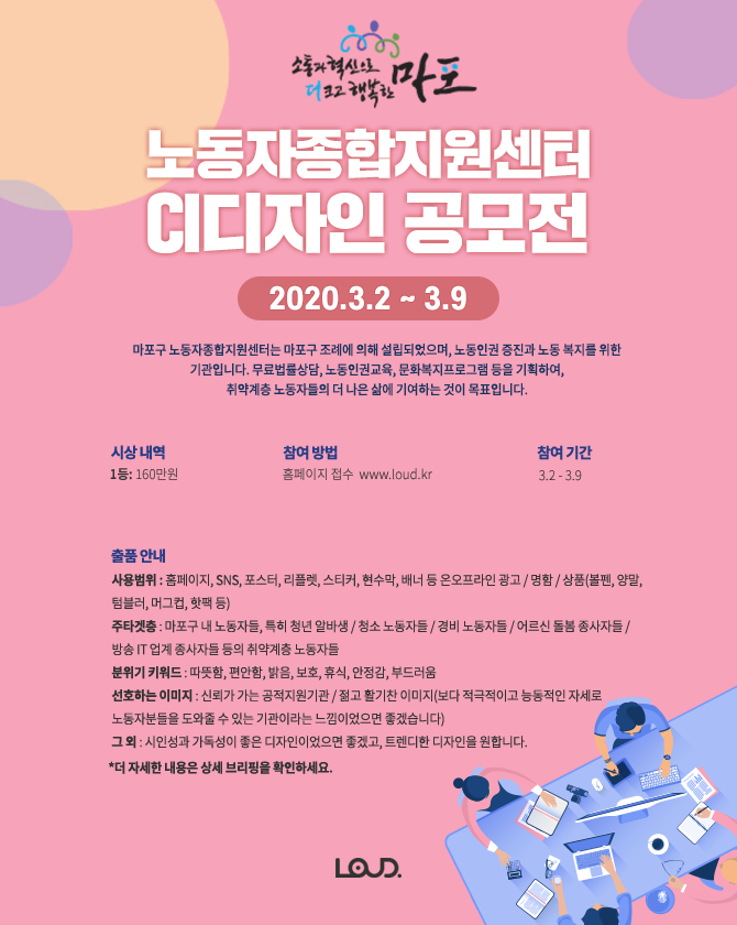 마포구 노동자종합지원센터 CI 디자인 공모전 CI 디자인 공모전