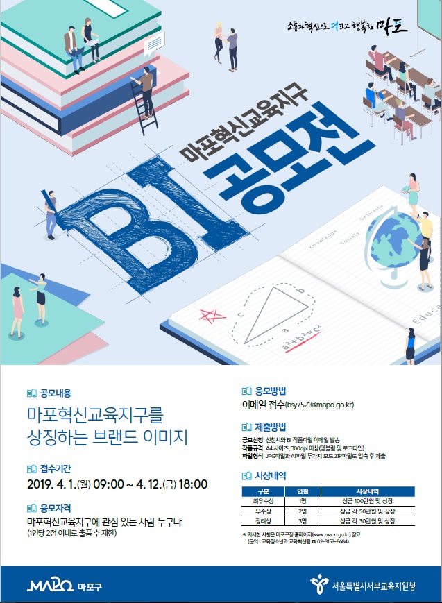 마포혁신교육지구 BI(Brand Identity) 공모전