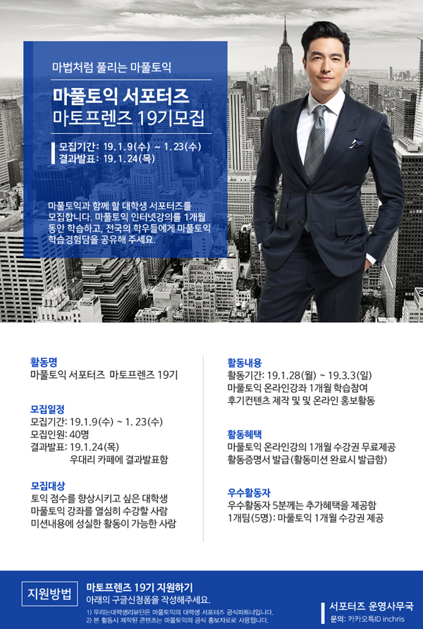 마풀토익 서포터즈 마토프렌즈 19기모집