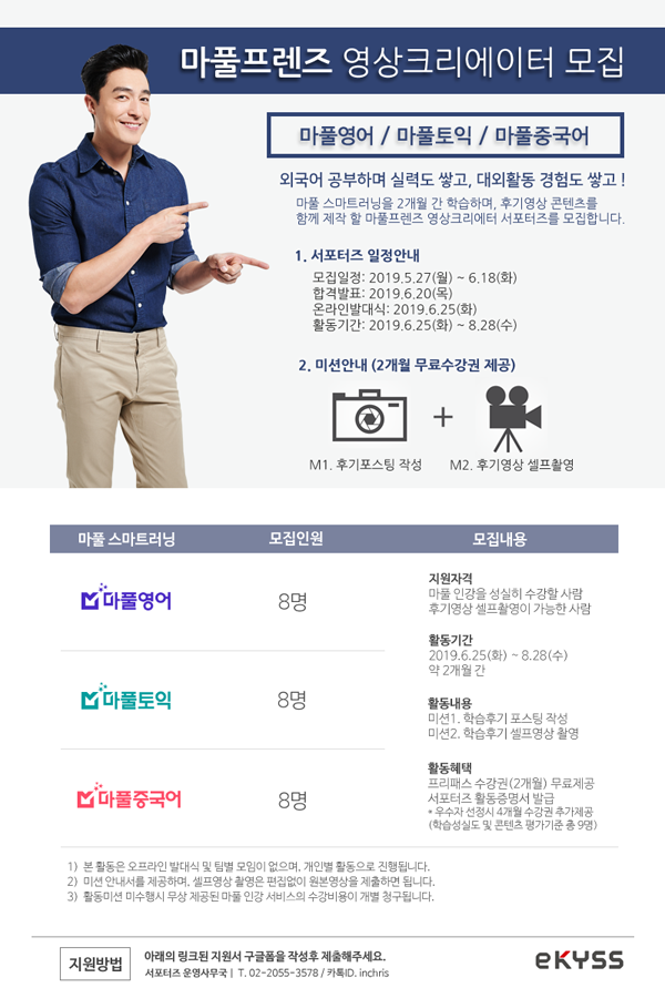 마풀프렌즈 영어/토익/중국어 영상 서포터즈 모집