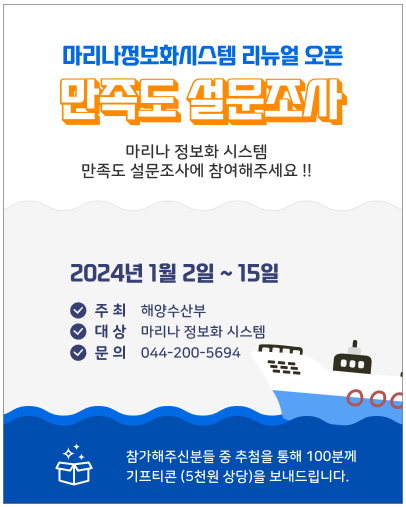 마리나정보화시스템 고객만족도 설문조사