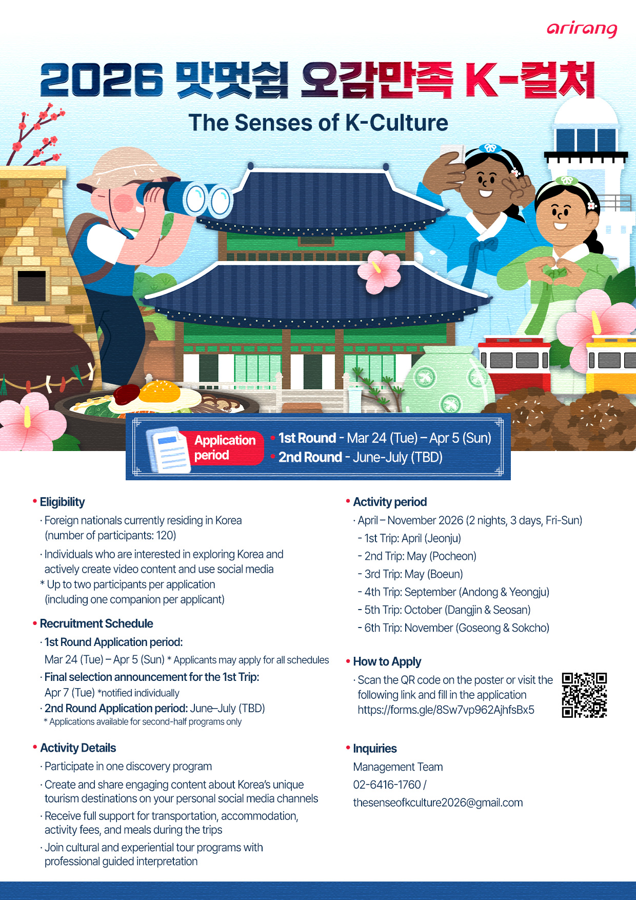 아리랑TV 2026 맛멋쉼 오감만족 K-컬처 탐방 참가자 모집 / [Arirang TV] 2026 The Senses of K-Culture Participants Recrui