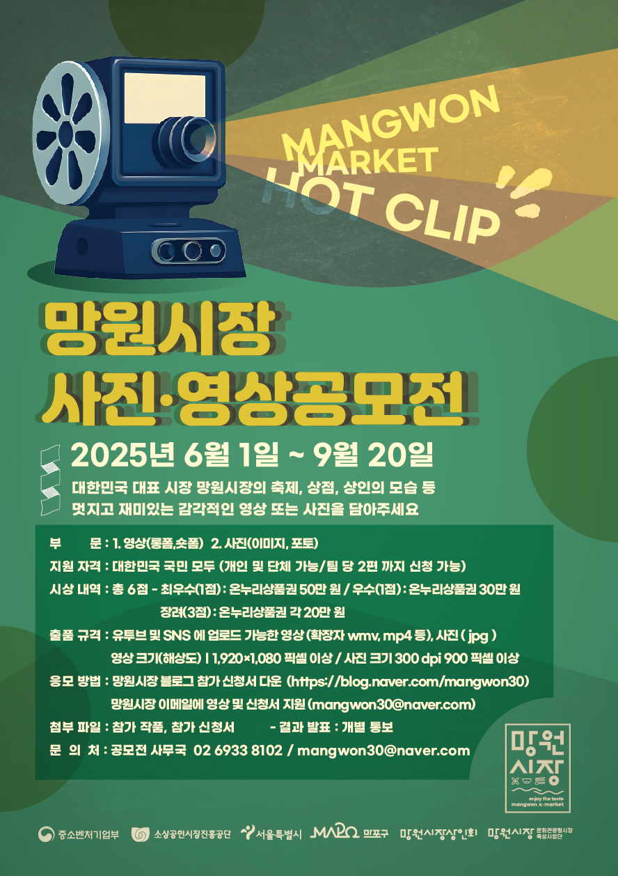 망원시장 사진영상공모전