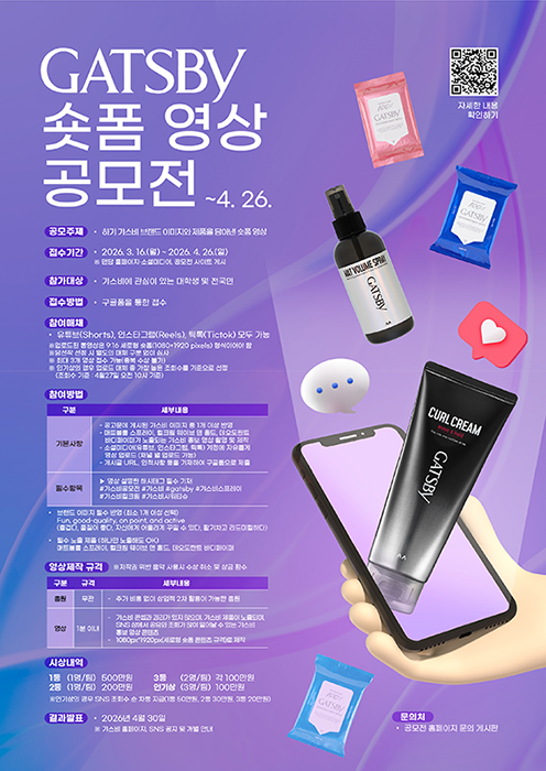 2026 갸스비 숏폼 영상 공모전