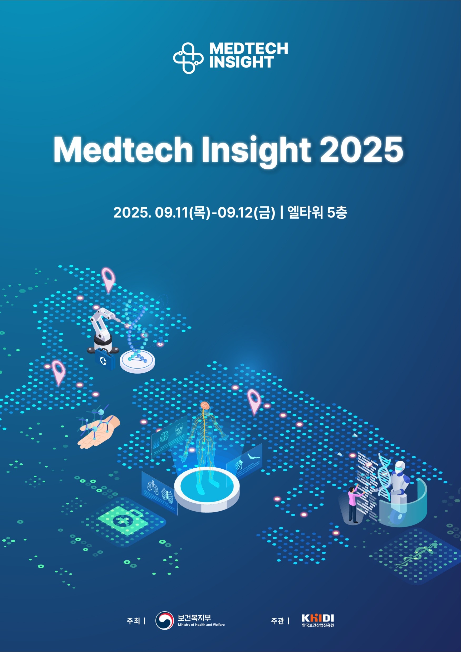 Medtech Insight 2025 (제2회 의료기기산업 콘퍼런스)