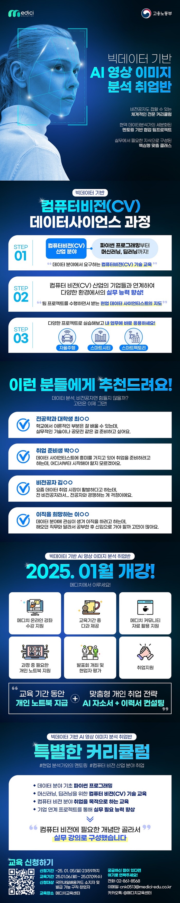 컴퓨터비전(CV) AI영상이미지분석 교육생 모집