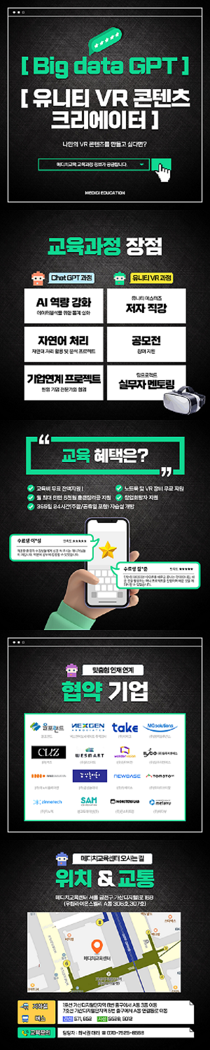 고용노동부x메디치교육 '빅데이터 / 유니티VR콘텐츠 크리에이터 교육' 모집