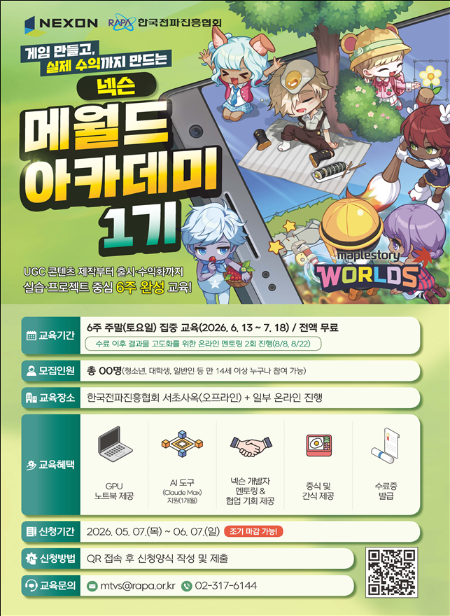 UGC 크리에이터 양성 '넥슨 메월드 아카데미' 1기 교육생 모집