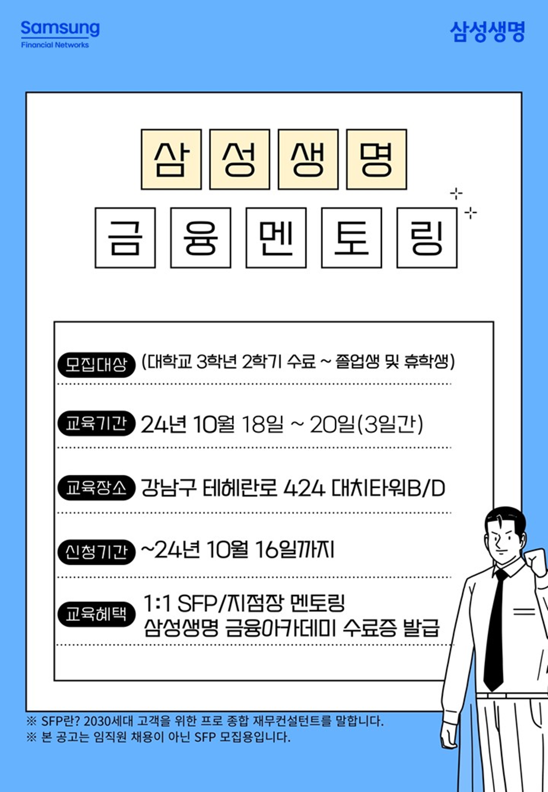 삼성생명 금융멘토링 참여자 모집