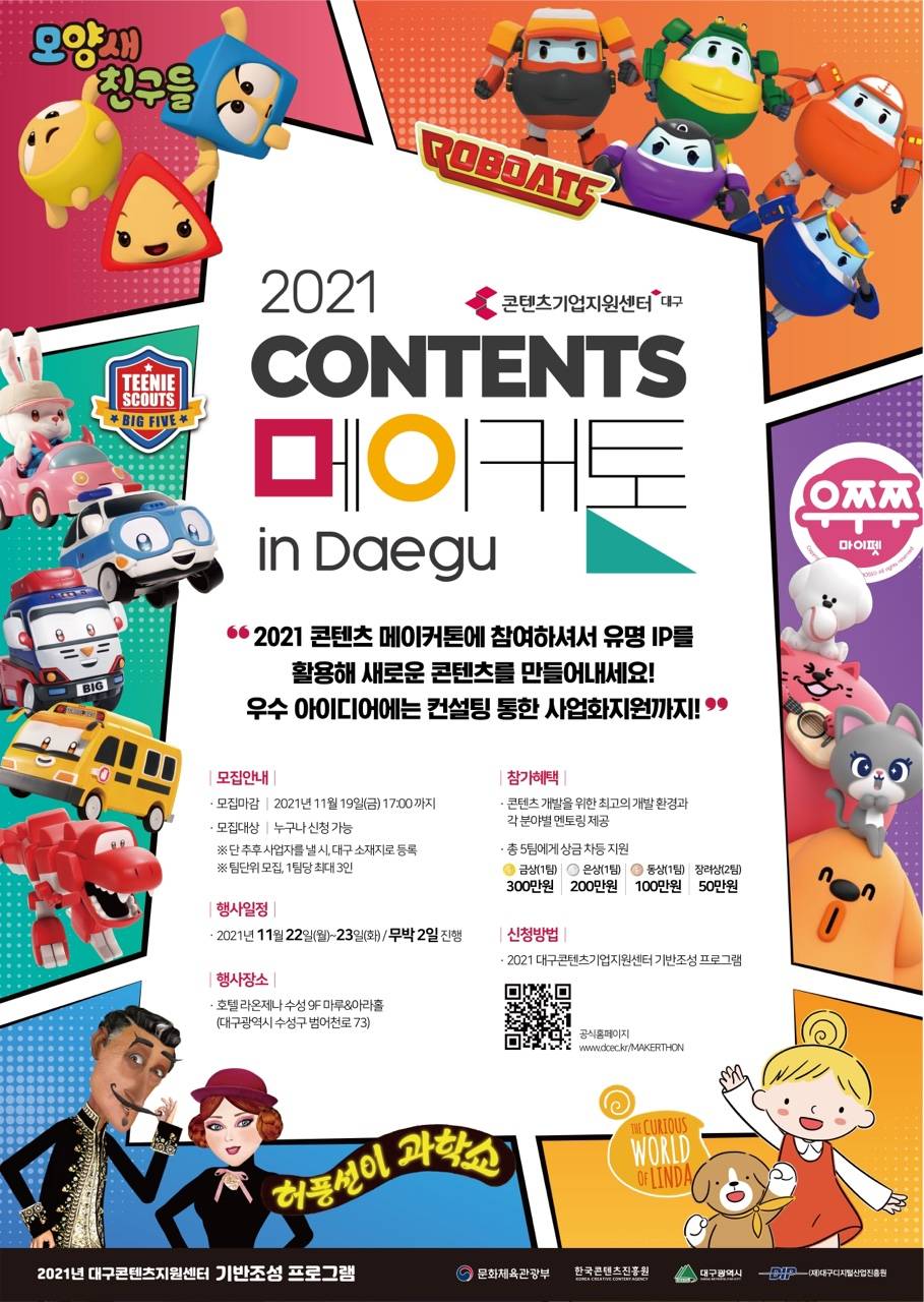 2021 CONTENTS 메이커톤 in Daegu