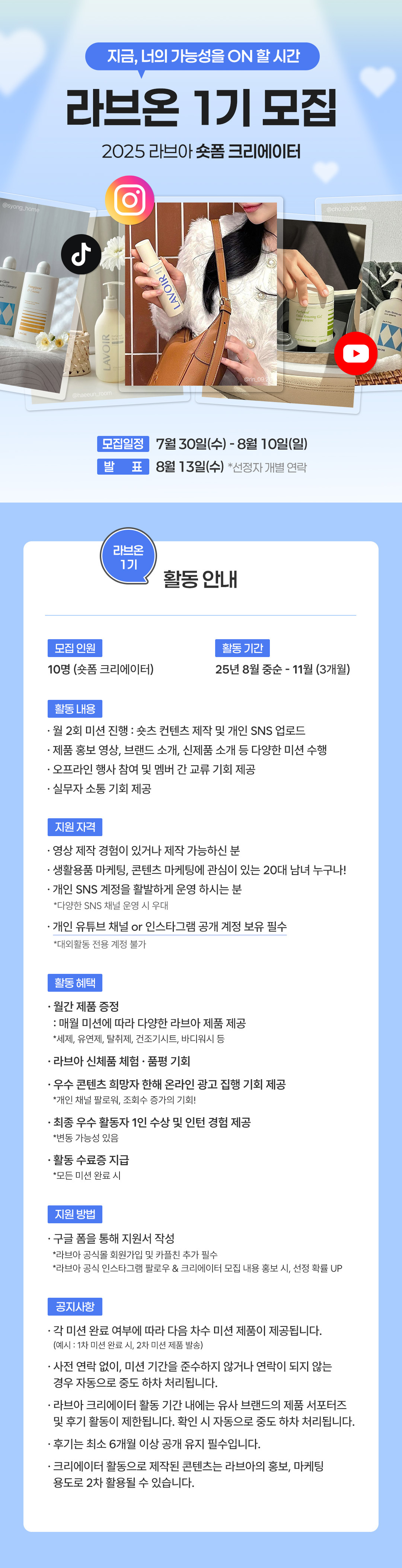 2025 라브아 크리에이터 LAV:ON 1기