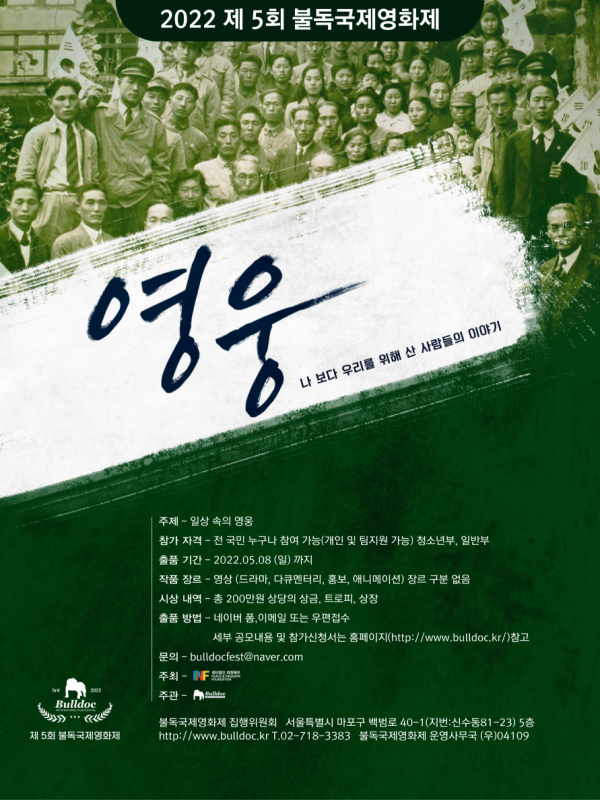 2022년 제5회 불독국제영화제_ 기간연장