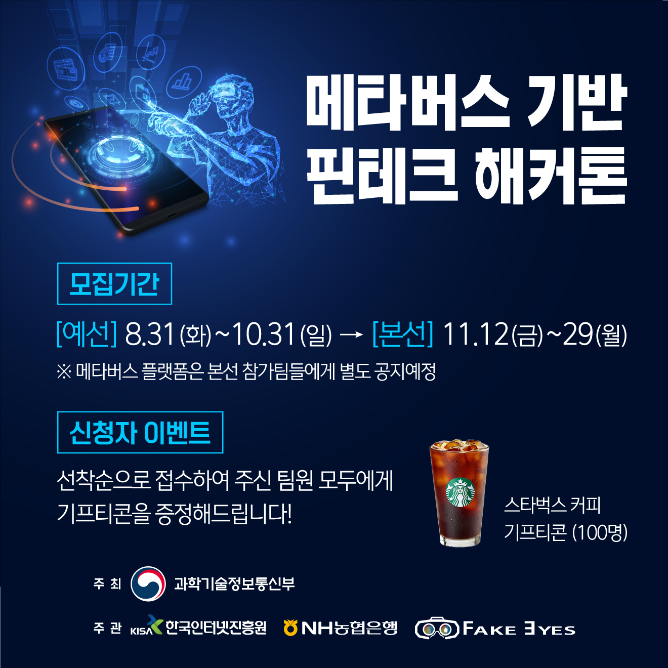 메타버스 기반 핀테크 해커톤