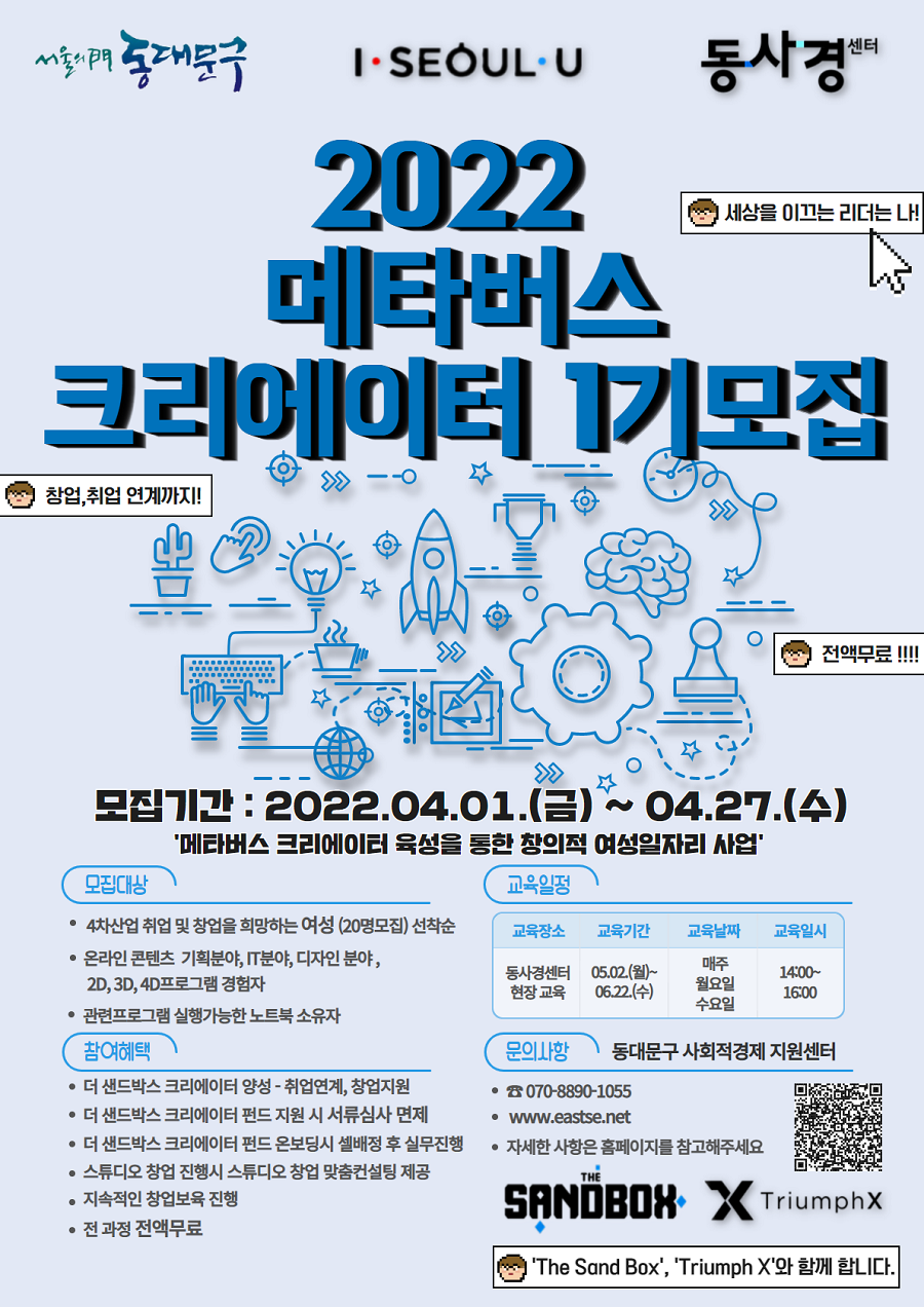 2022 메타버스 크리에이터 1기 모집