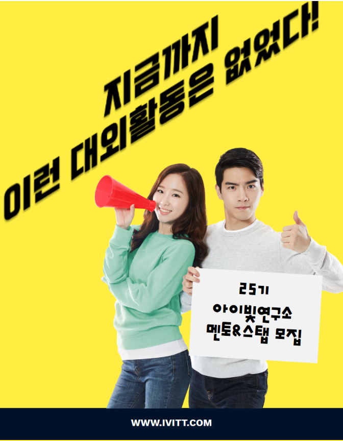 25기 아이빛연구소 멘토&스탭 모집