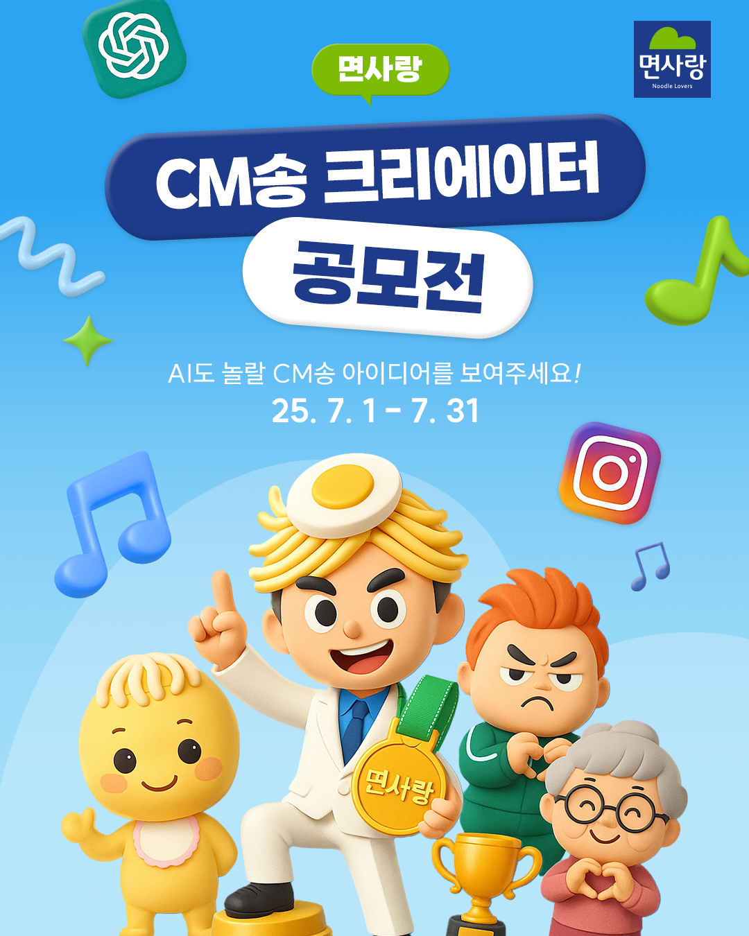 면사랑 CM송 크리에이터 공모전