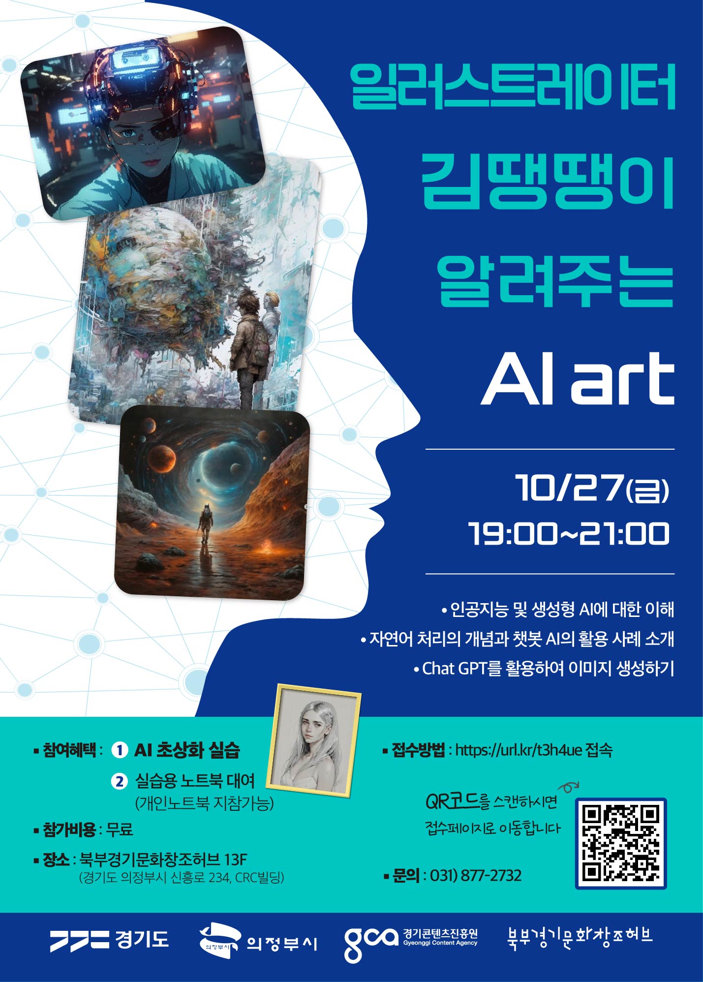 일러스트레이터 김땡땡이 알려주는 AI art 원데이클래스