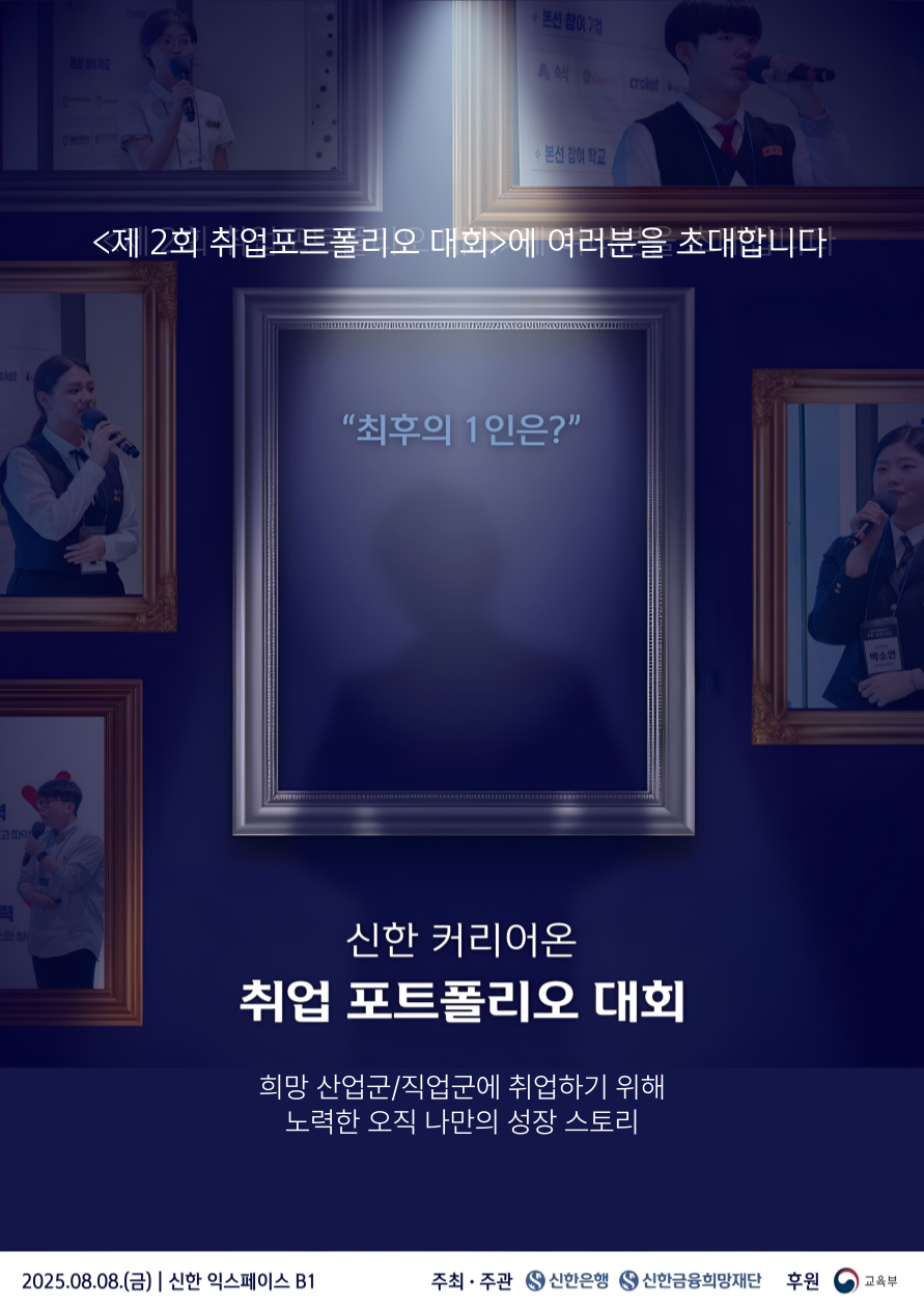 취업 포트폴리오 대회 참관단 모집