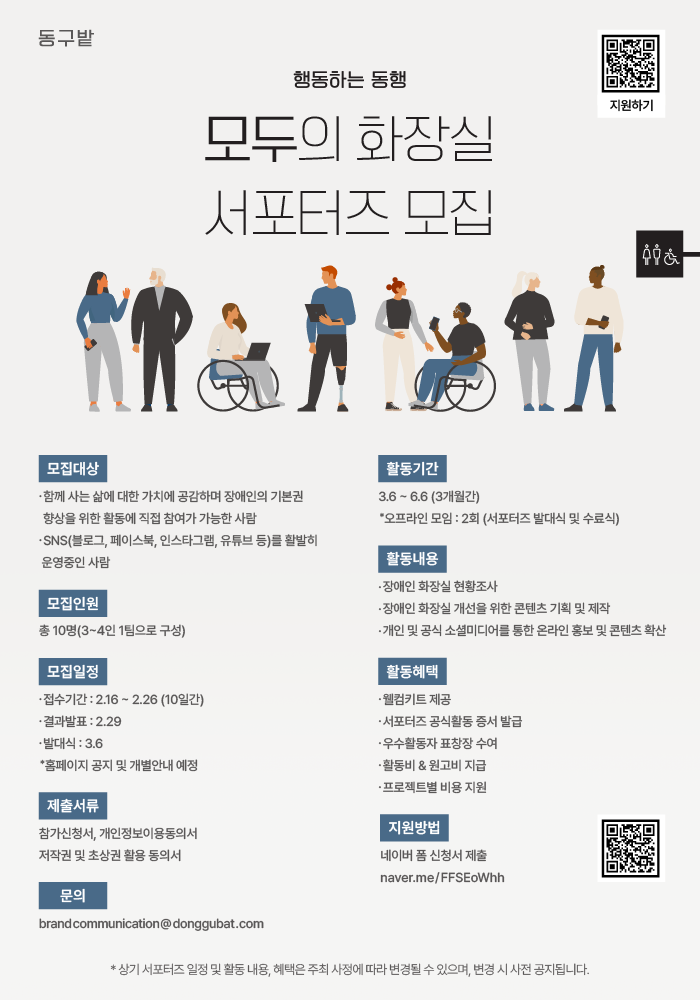 동구밭 2024년 장애인의 날 캠페인 서포터즈 모집