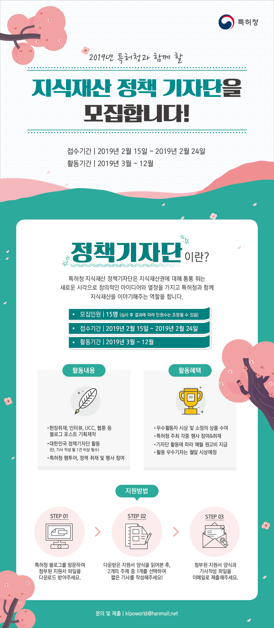 2019 지식재산 정책기자단