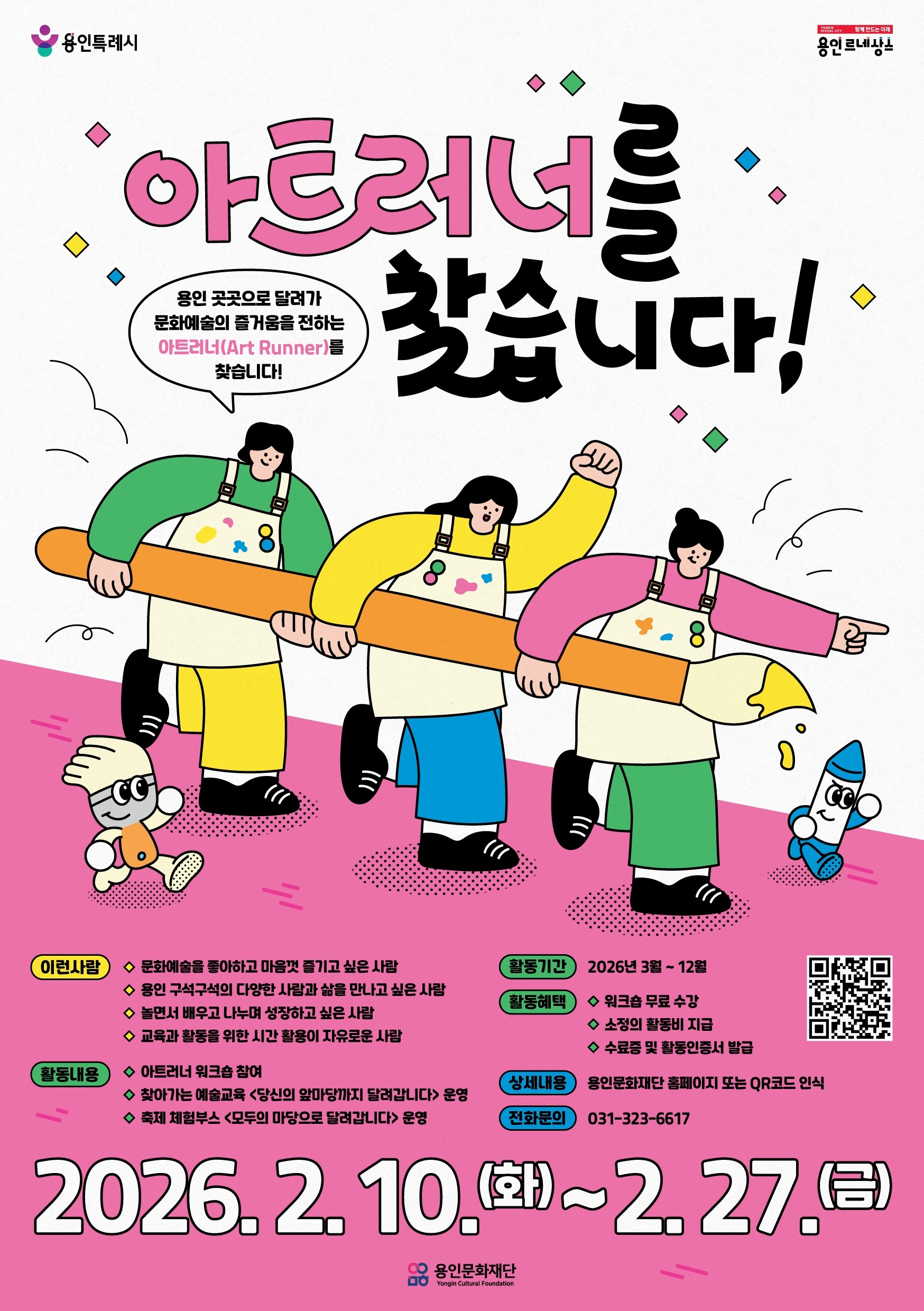 2026 예술교육 매개자 [아트러너] 모집