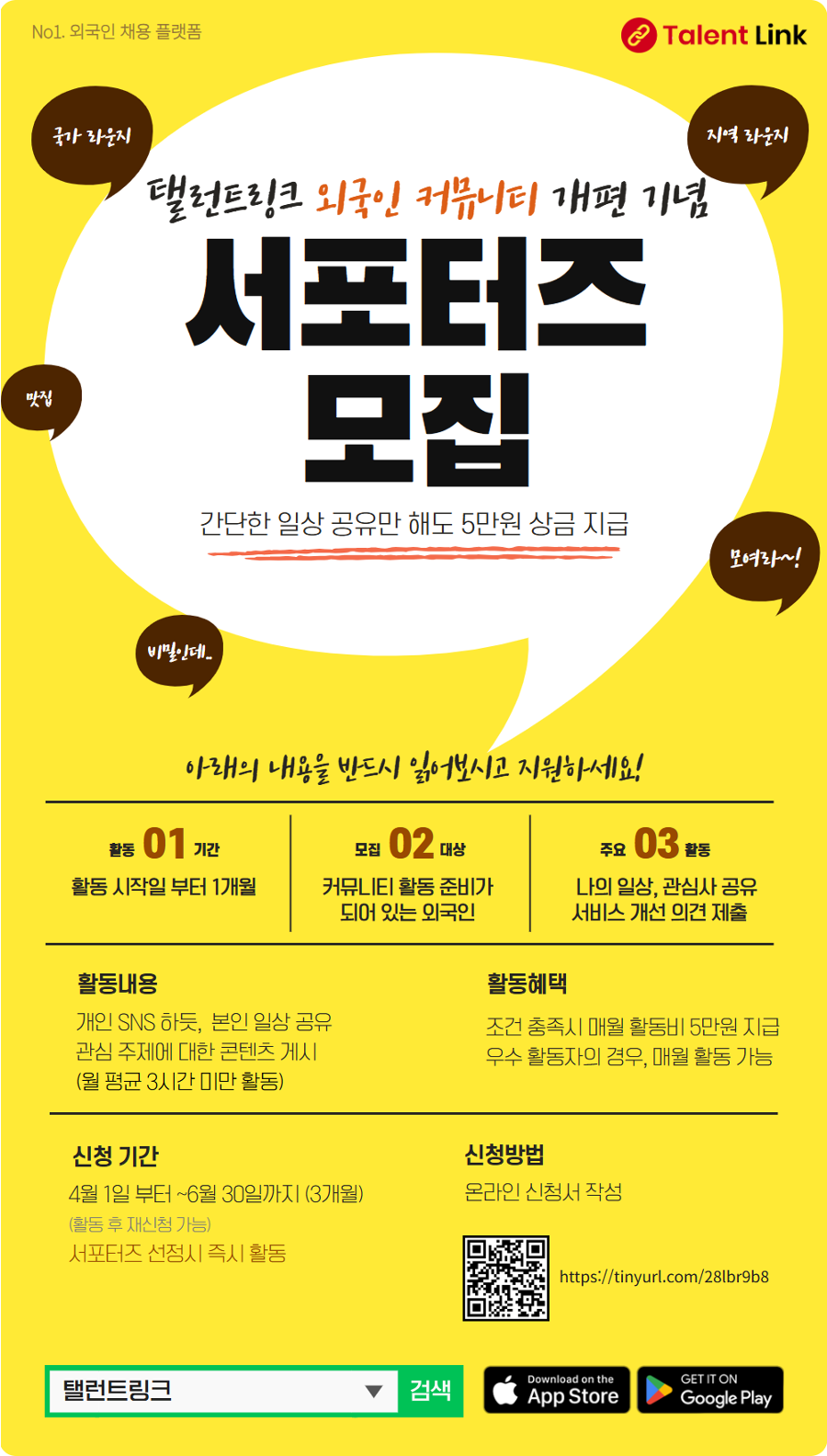 탤런트링크 외국인 커뮤니티 개편 기념 서포터즈 모집