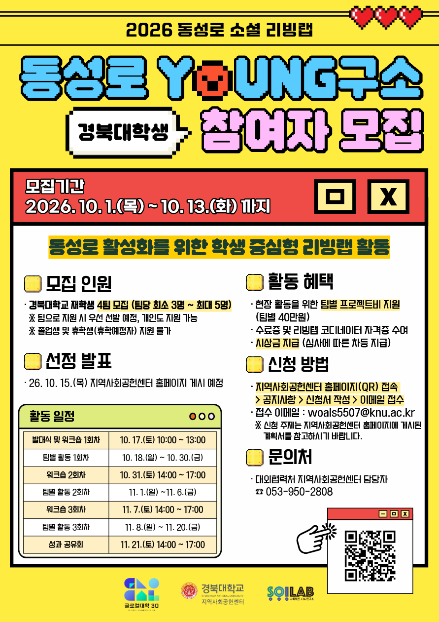 2026 동성로 YOUNG구소 참여자 모집