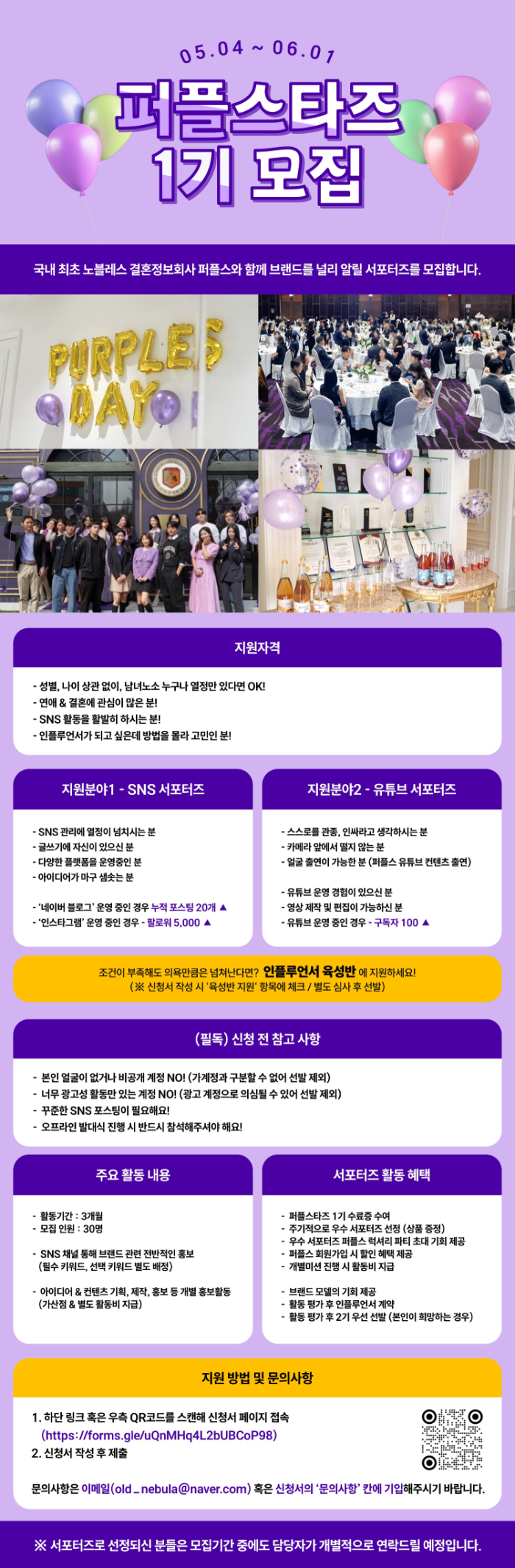퍼플스 서포터즈 - 퍼플스타즈 1기