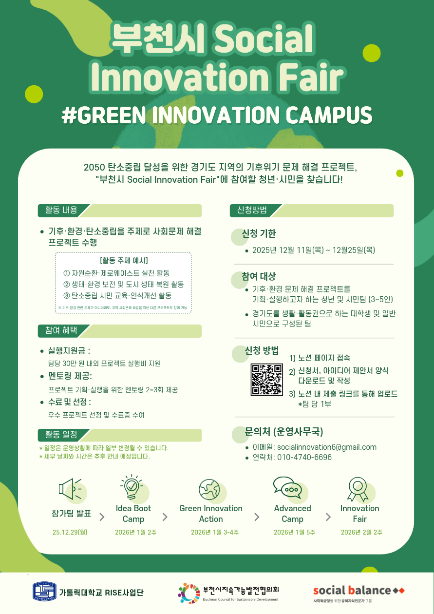 부천시 Social Innovation Fair_Green Innovation Campus