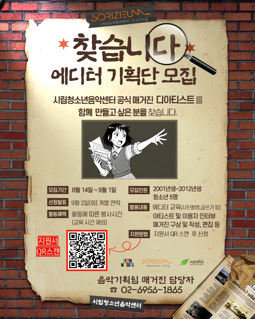 시립청소년음악센터 [에디터 기획단] 모집