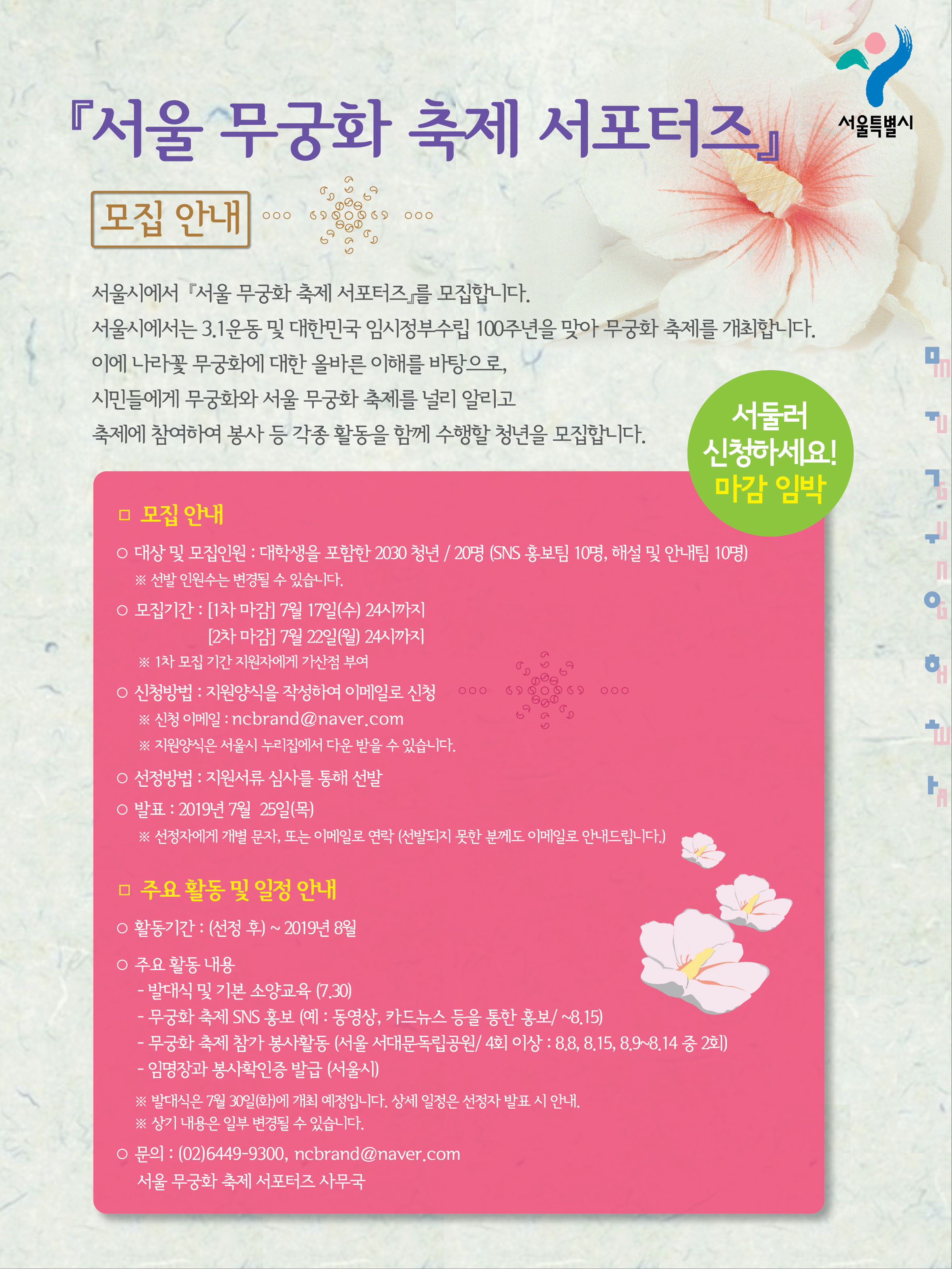 서울 무궁화축제 서포터즈