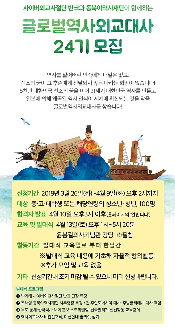 글로벌 역사 외교대사24 모집