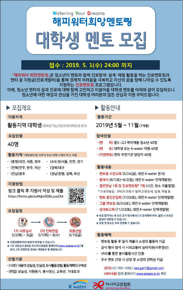 [아시아교류협회] 2019 해피워터 희망멘토링