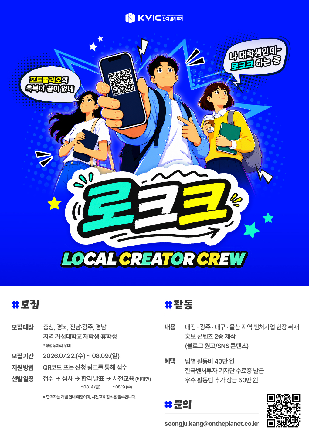 한국벤처투자 로컬 크리에이터 크루 모집