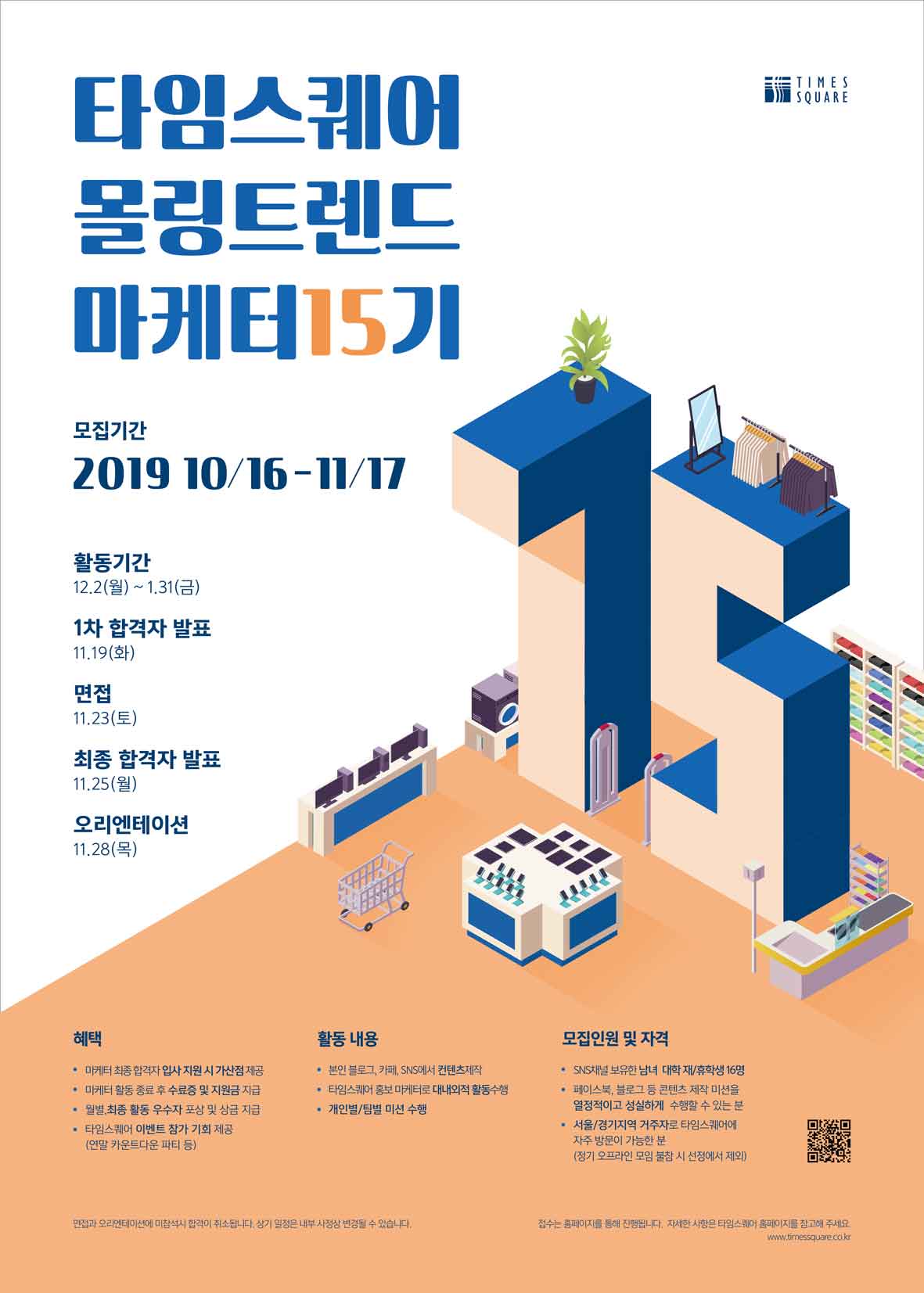 대외활동 몰링트렌드마케터 15기 모집