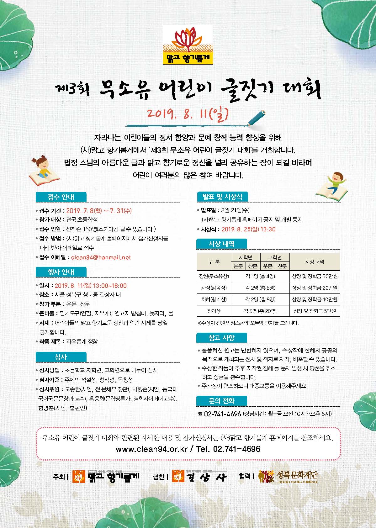 제3회 무소유 어린이 글짓기 대회