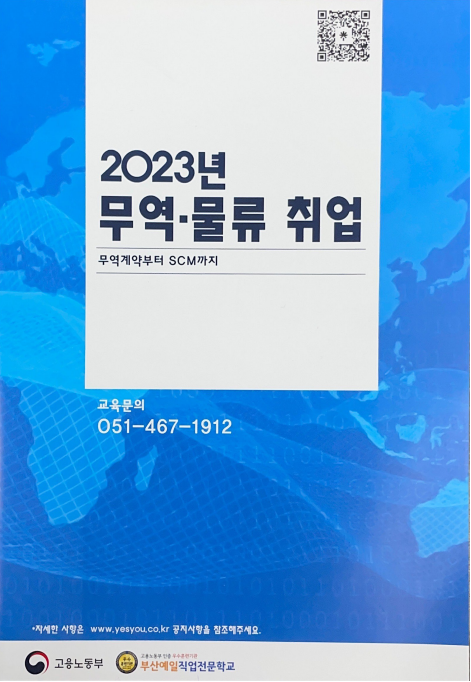 무역/물류관리 실무 (ERP물류, 회계포함) 과정 모집