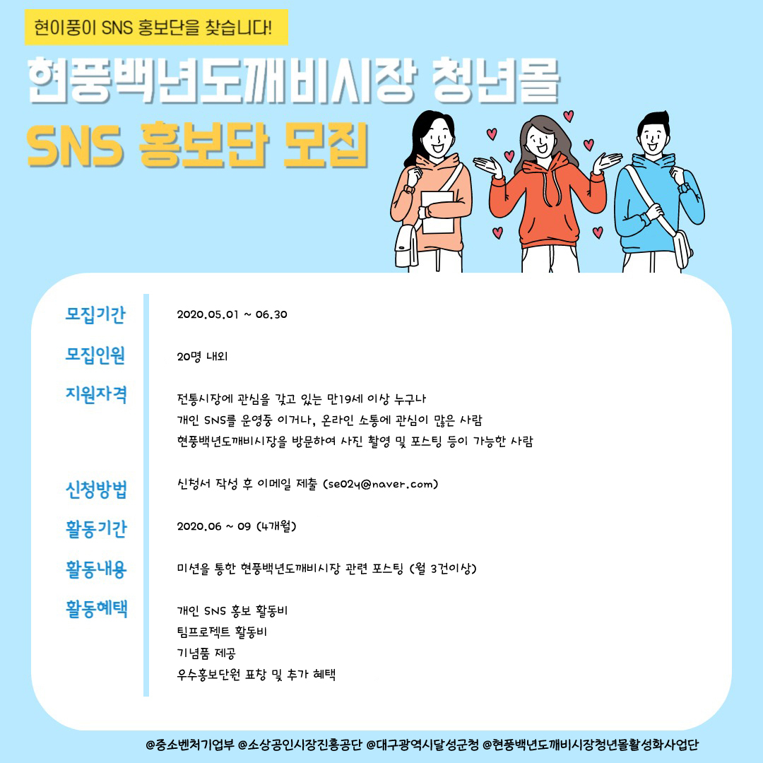현풍백년도깨비시장 청년몰 SNS 홍보단