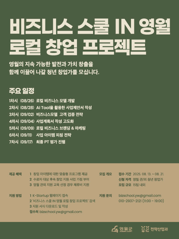 비즈니스스쿨 in 영월 참여자 모집
