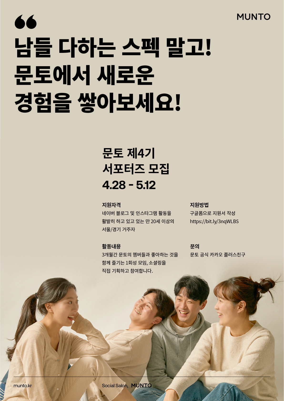 문토 제 4기 서포터즈 모집