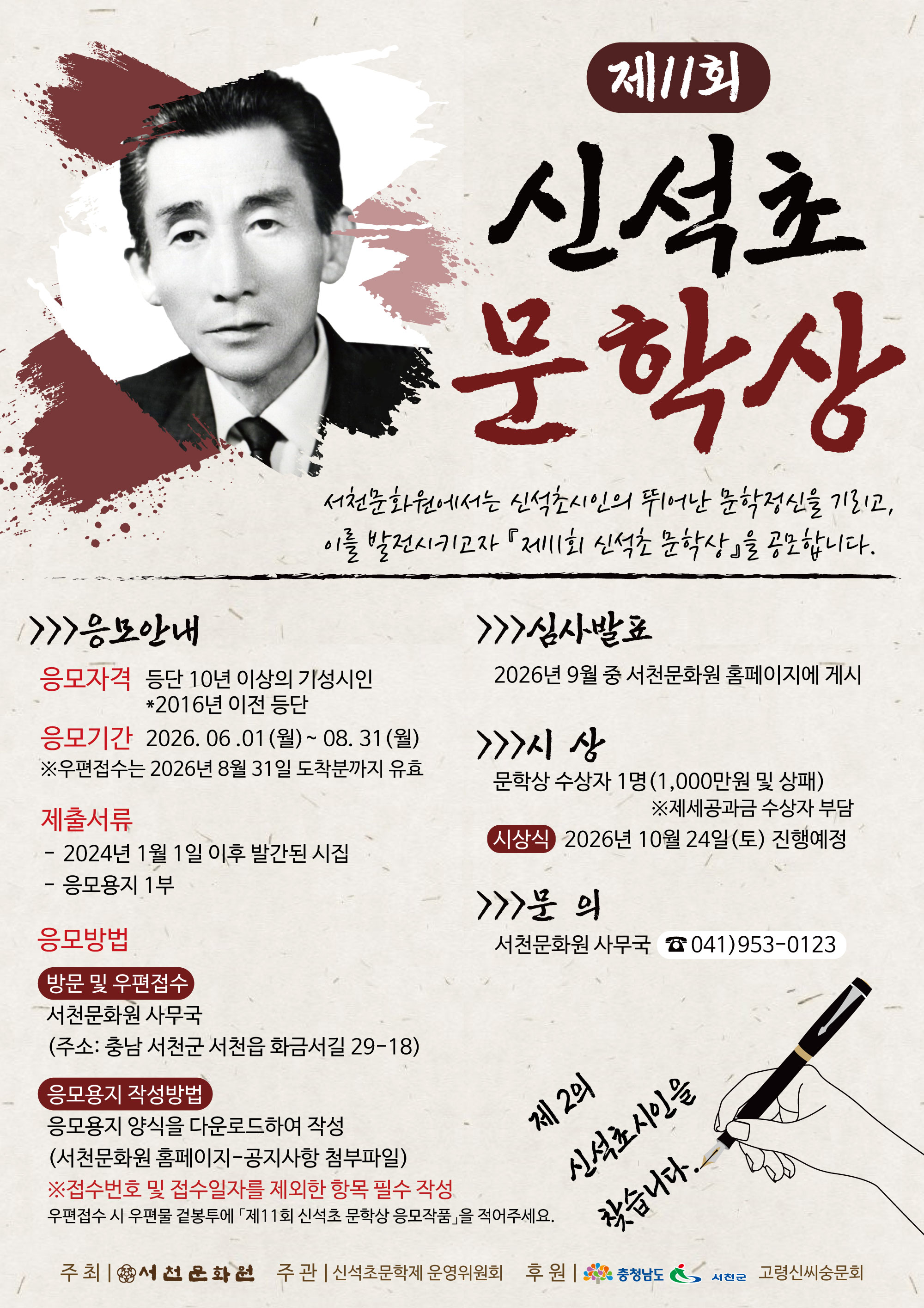 제11회 신석초 문학상