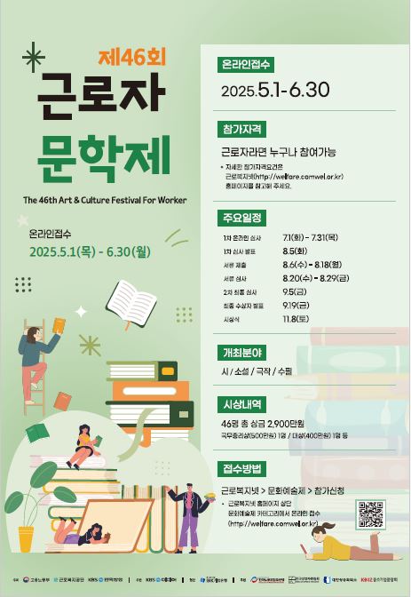 제46회 근로자문학제