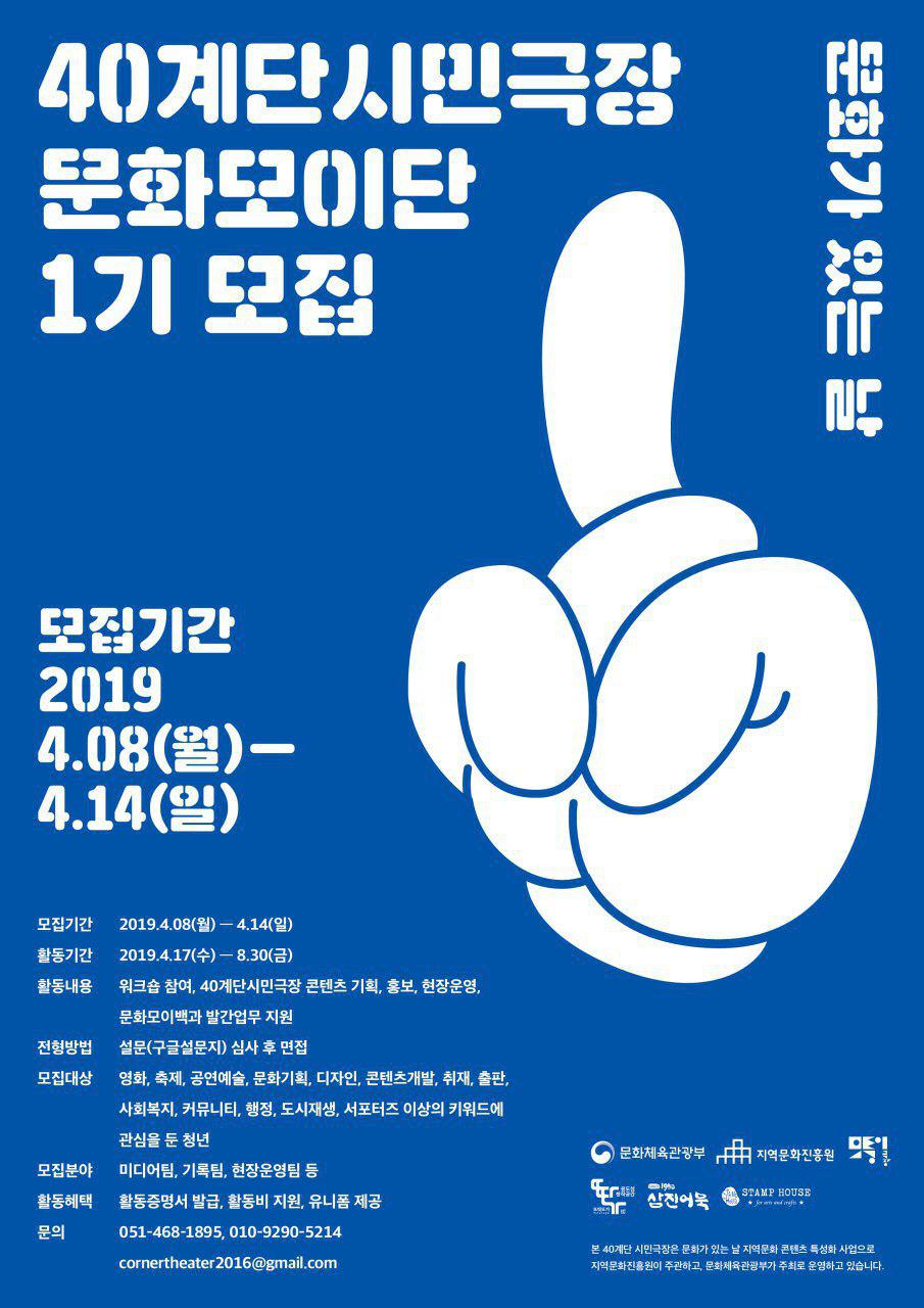 [부산]문화가 있는 날 <40계단 시민극장 문화모이단>모집(~4/14마감)