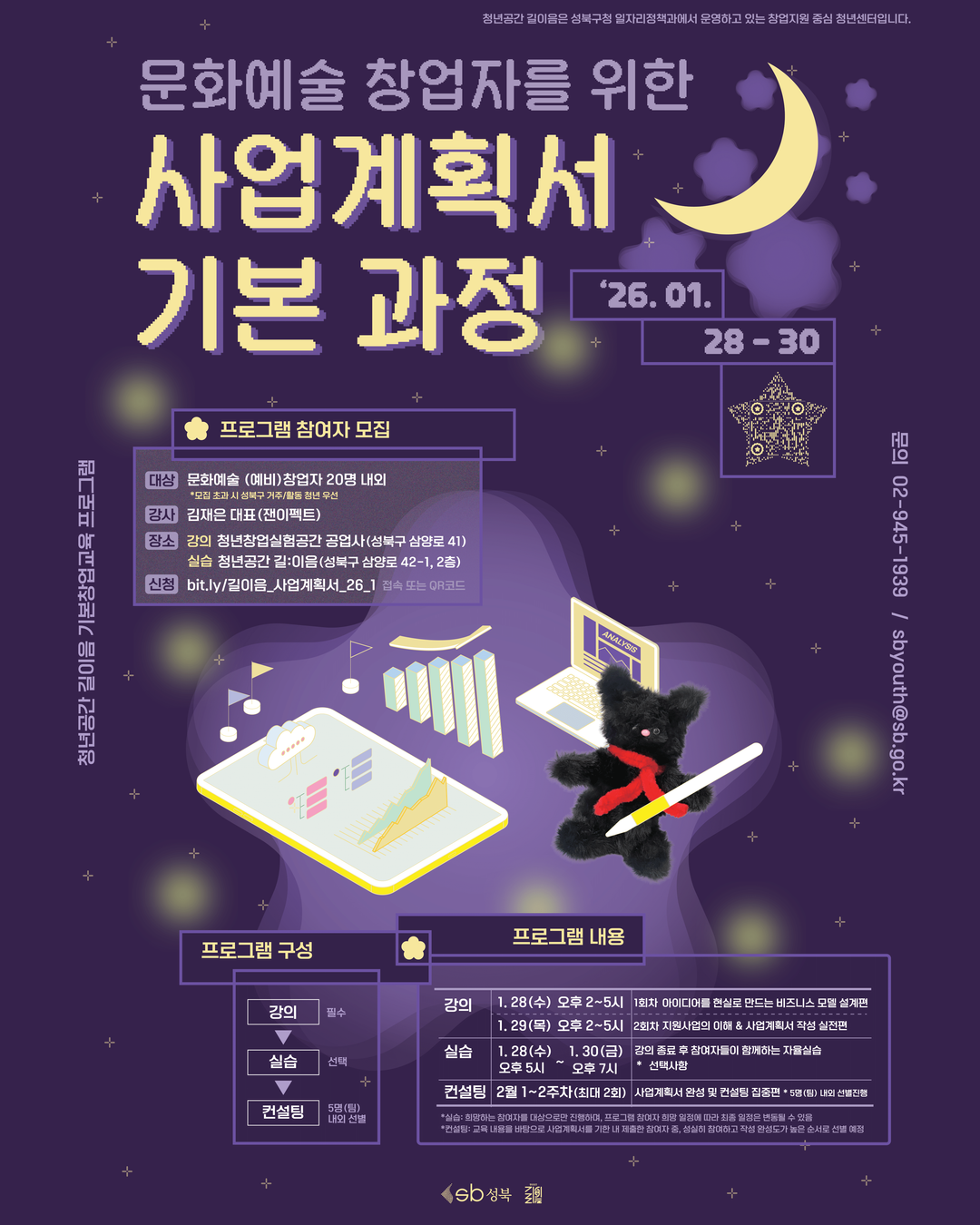 문화예술 창업자를 위한 사업계획서 기본 과정