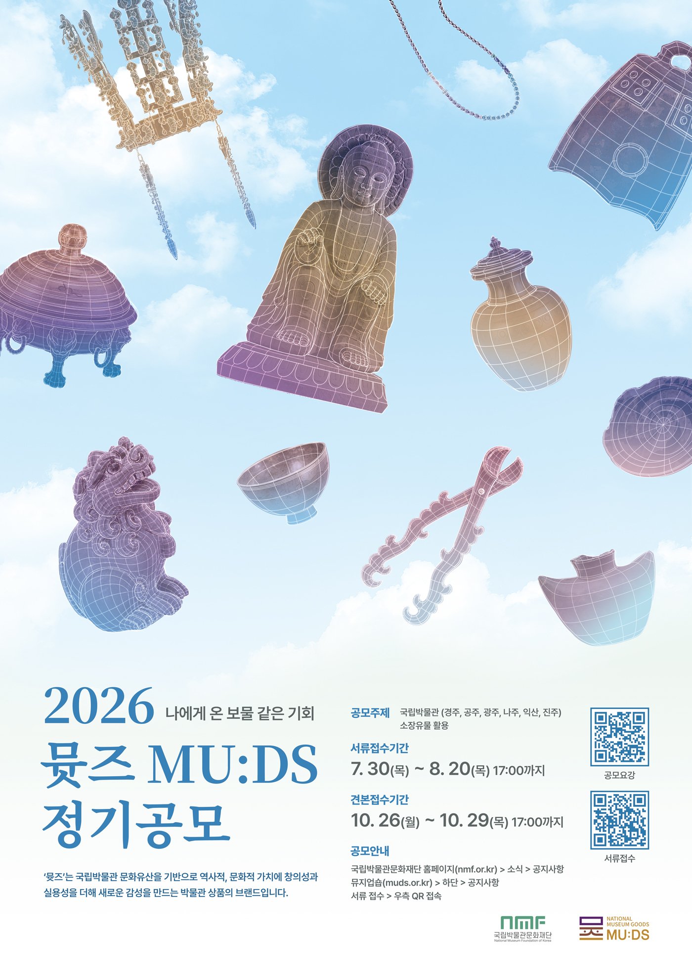 2026년 뮷즈 정기공모