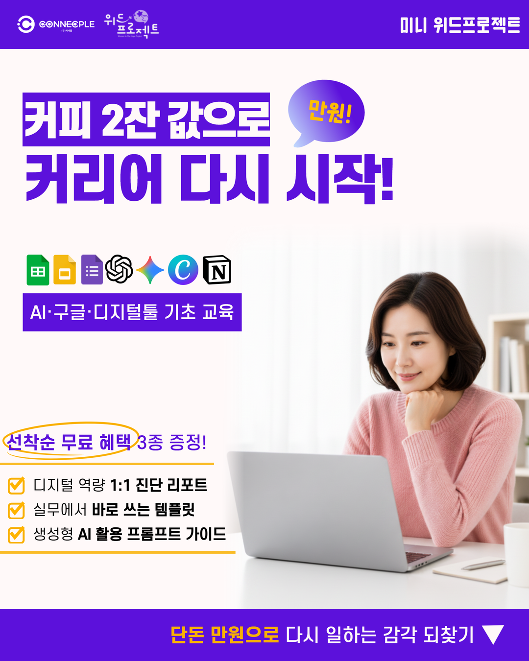 경력보유여성 AI·디지털 재도약 교육