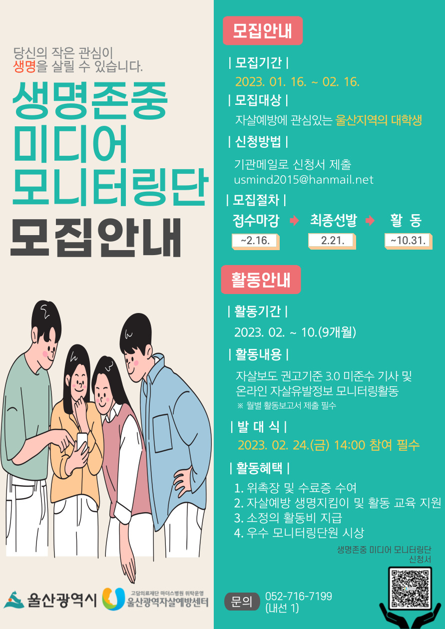 생명존중 미디어 모니터링단 3기 모집