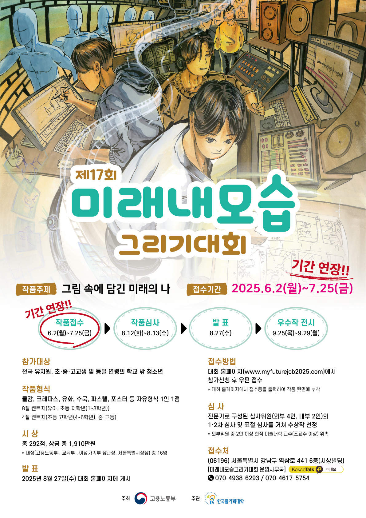 고용노동부/한국폴리텍대학 제17회 미래내모습그리기대회(기간연장)