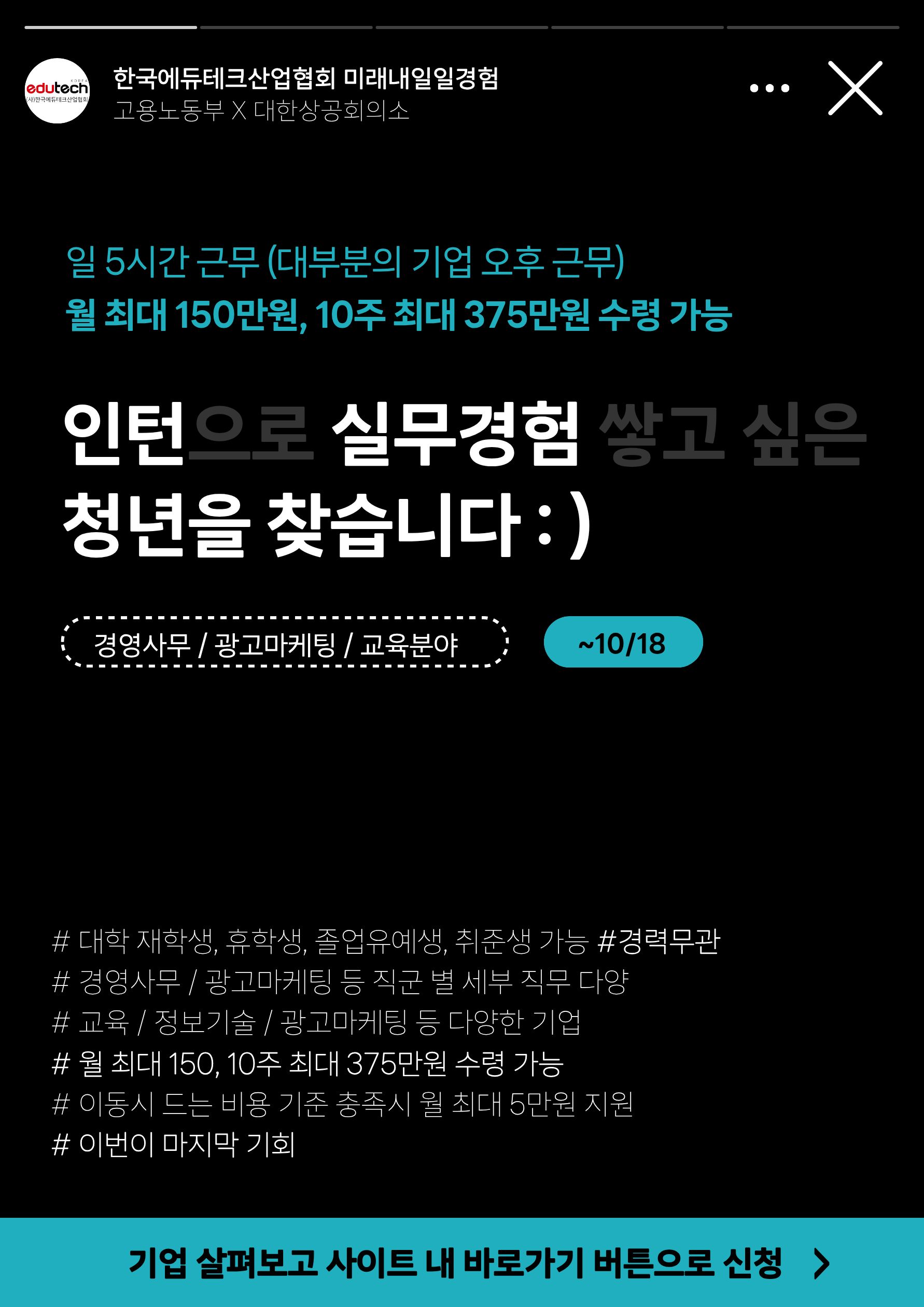 한국에듀테크산업협회 2026 미래내일 일경험 인턴 참여자 모집