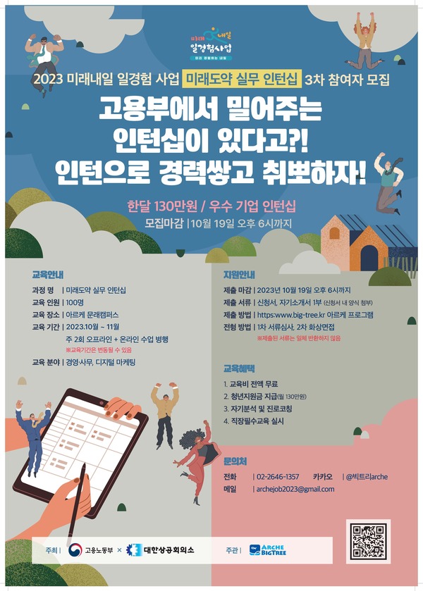 2023 미래내일 일경험 사업 미래도약 실무 인턴십 3차 참여자 모집